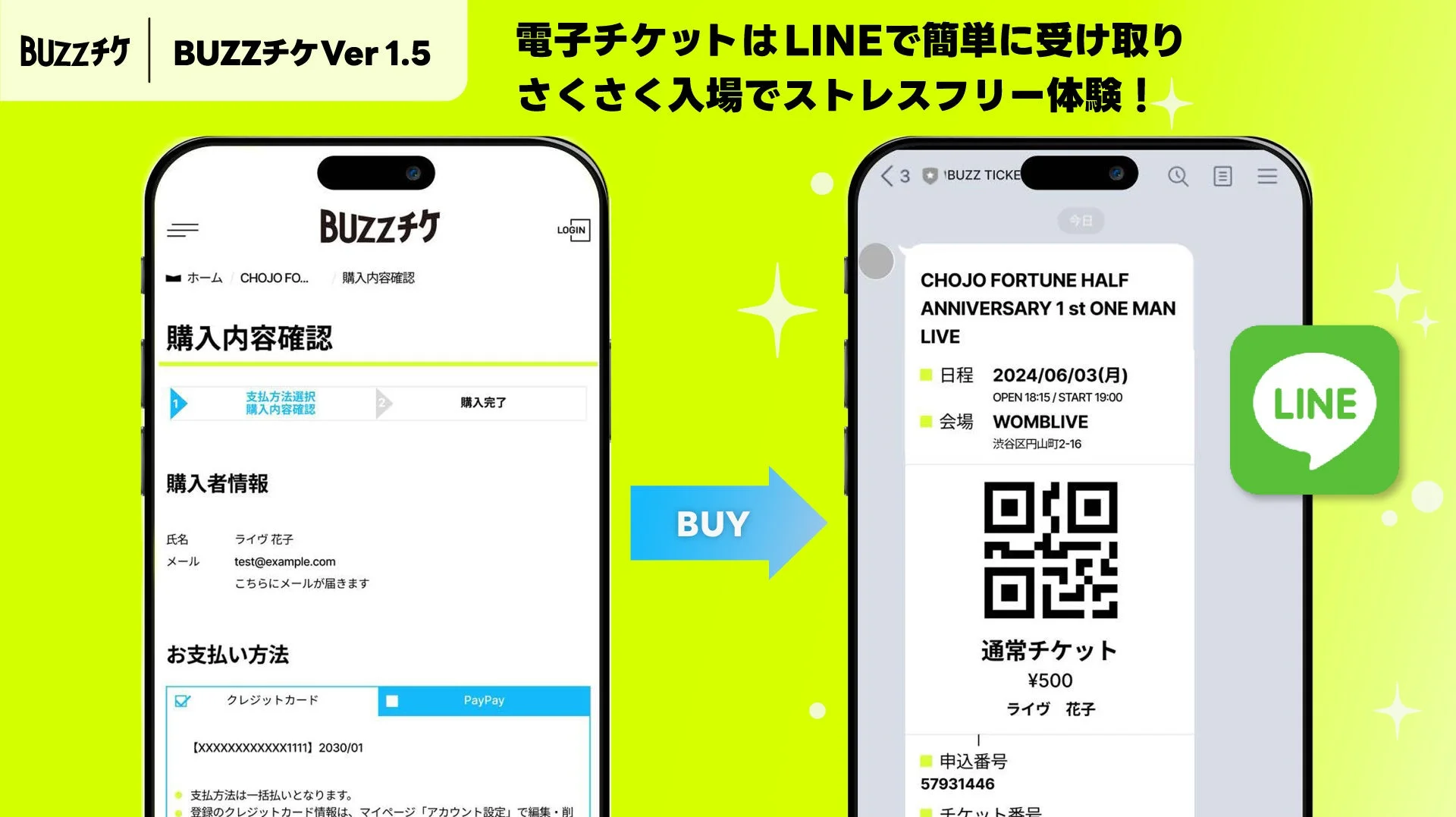 BUZZチケのサービス画面