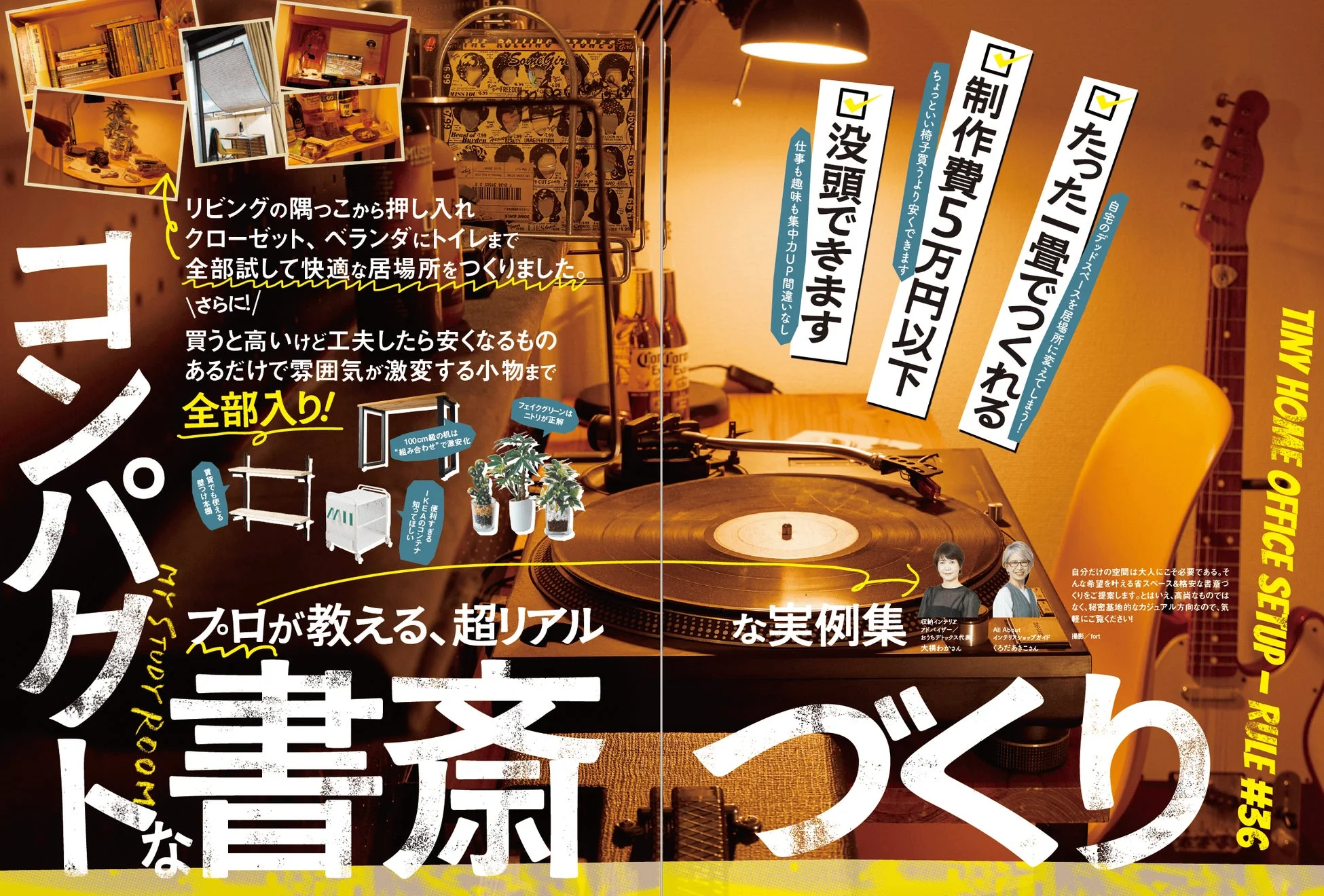 コンパクトな書斎づくりイメージ