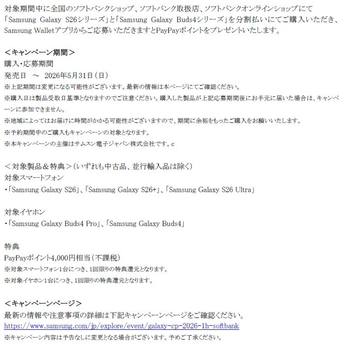 購入キャンペーン詳細