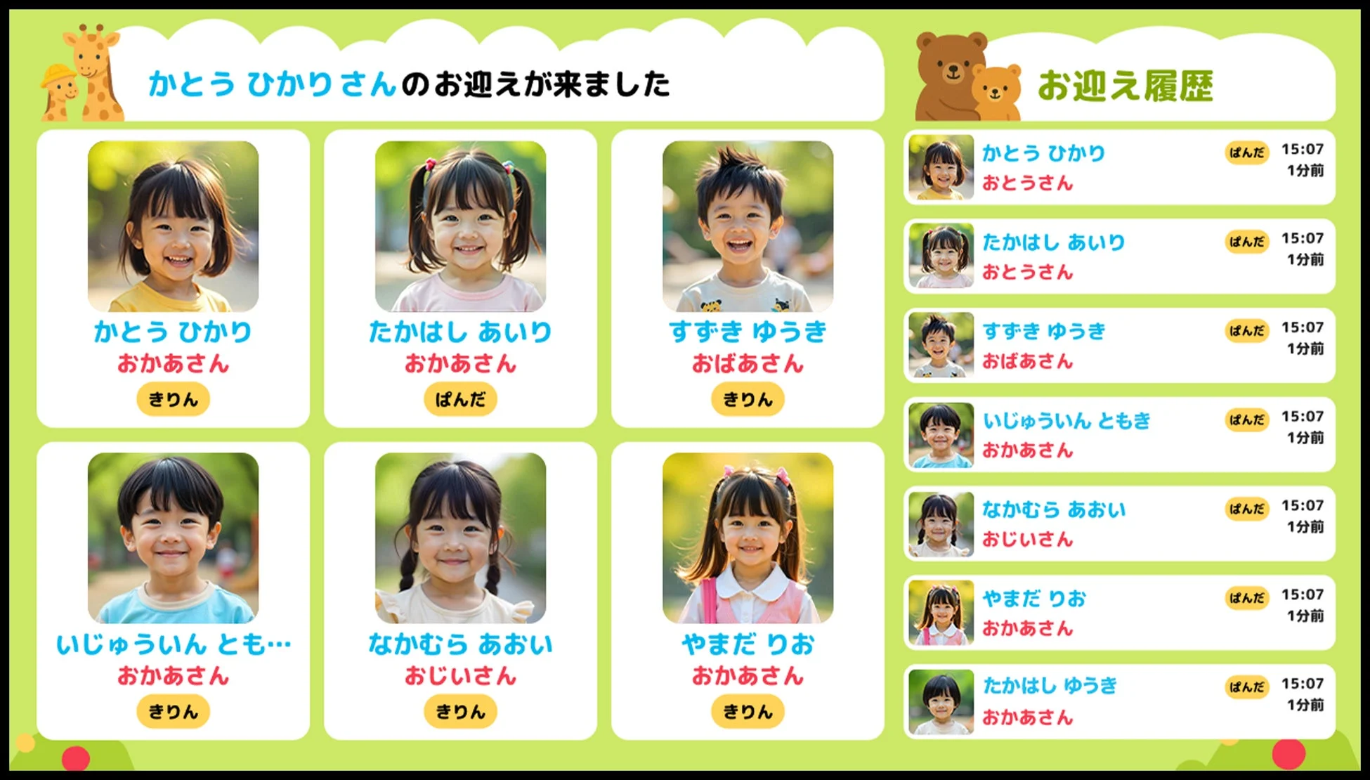 お迎え画面のスクリーンショット