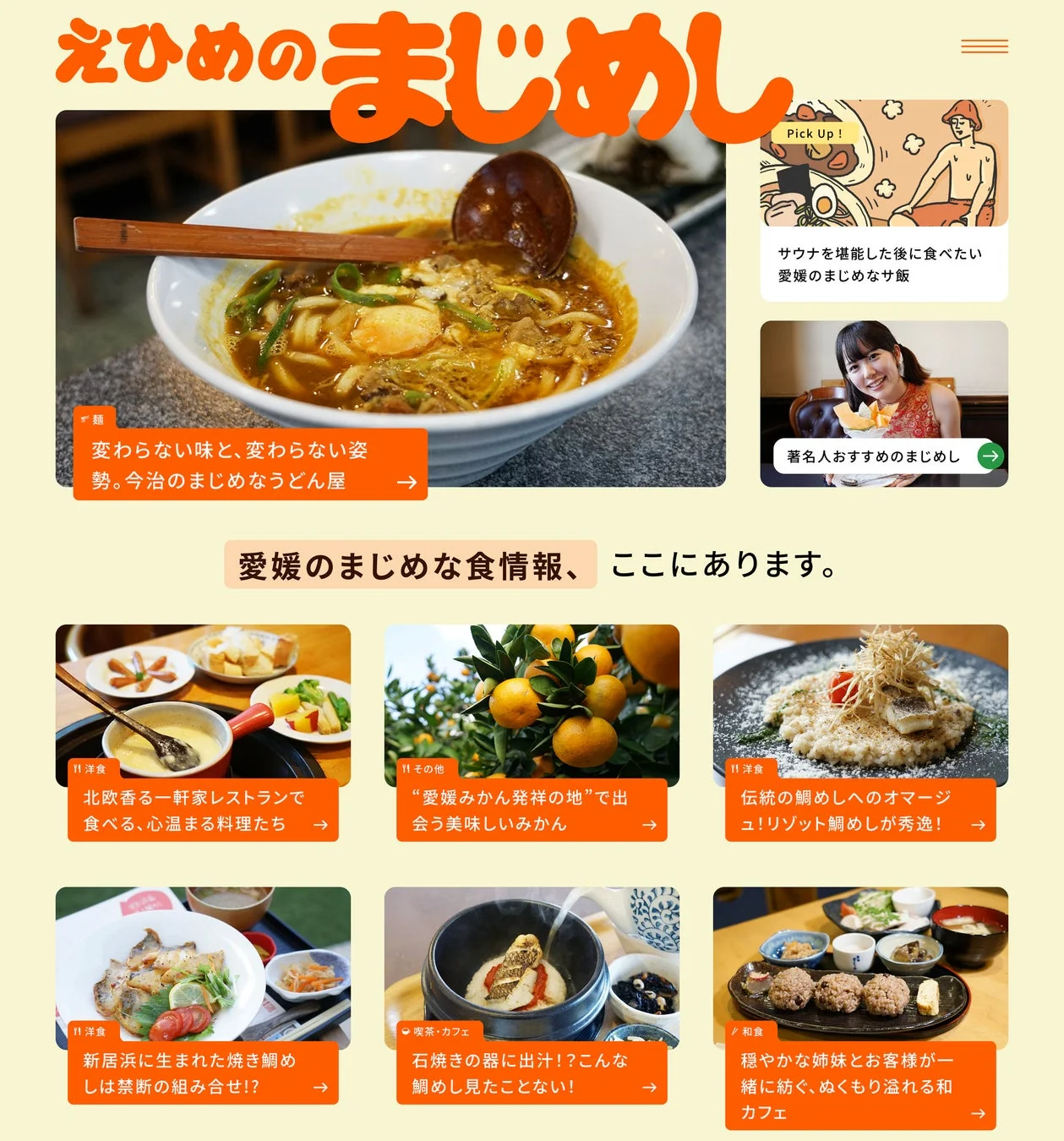 えひめのまじめし WEBサイトのスクリーンショット