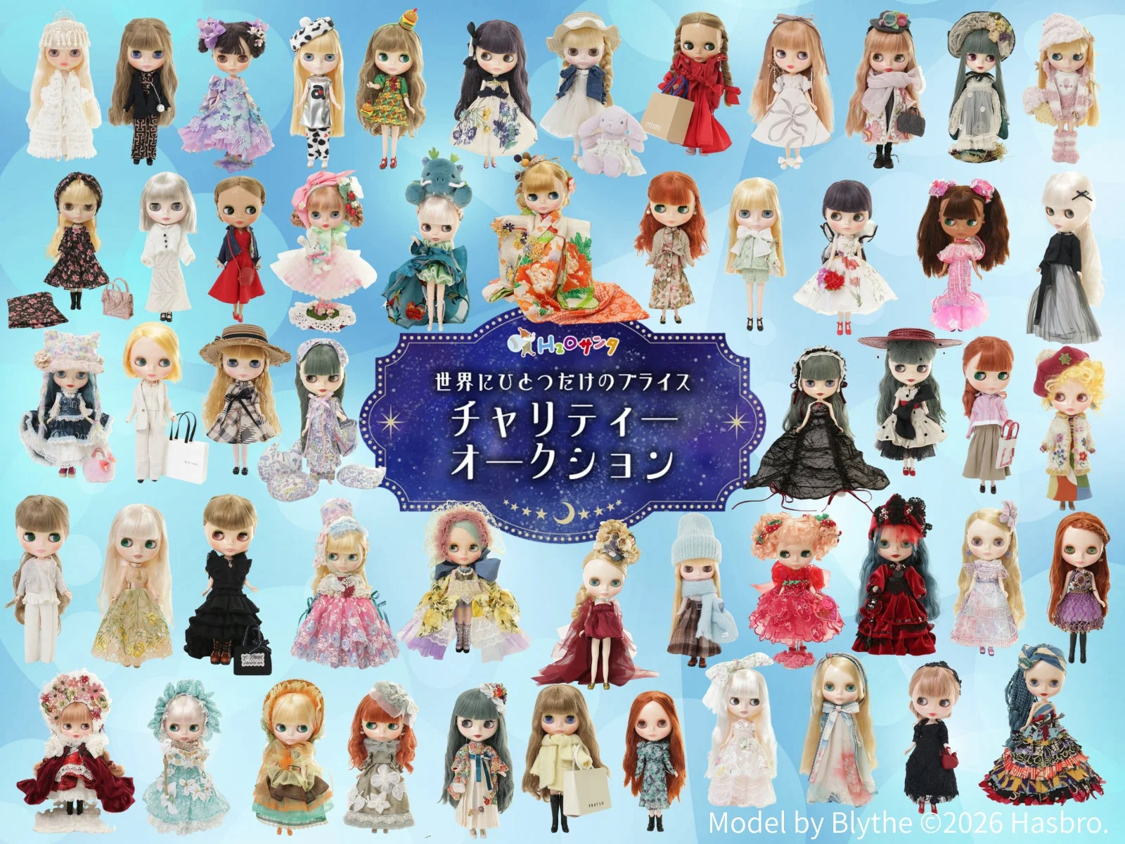 ブライスドールが並べられたチャリティーオークション告知