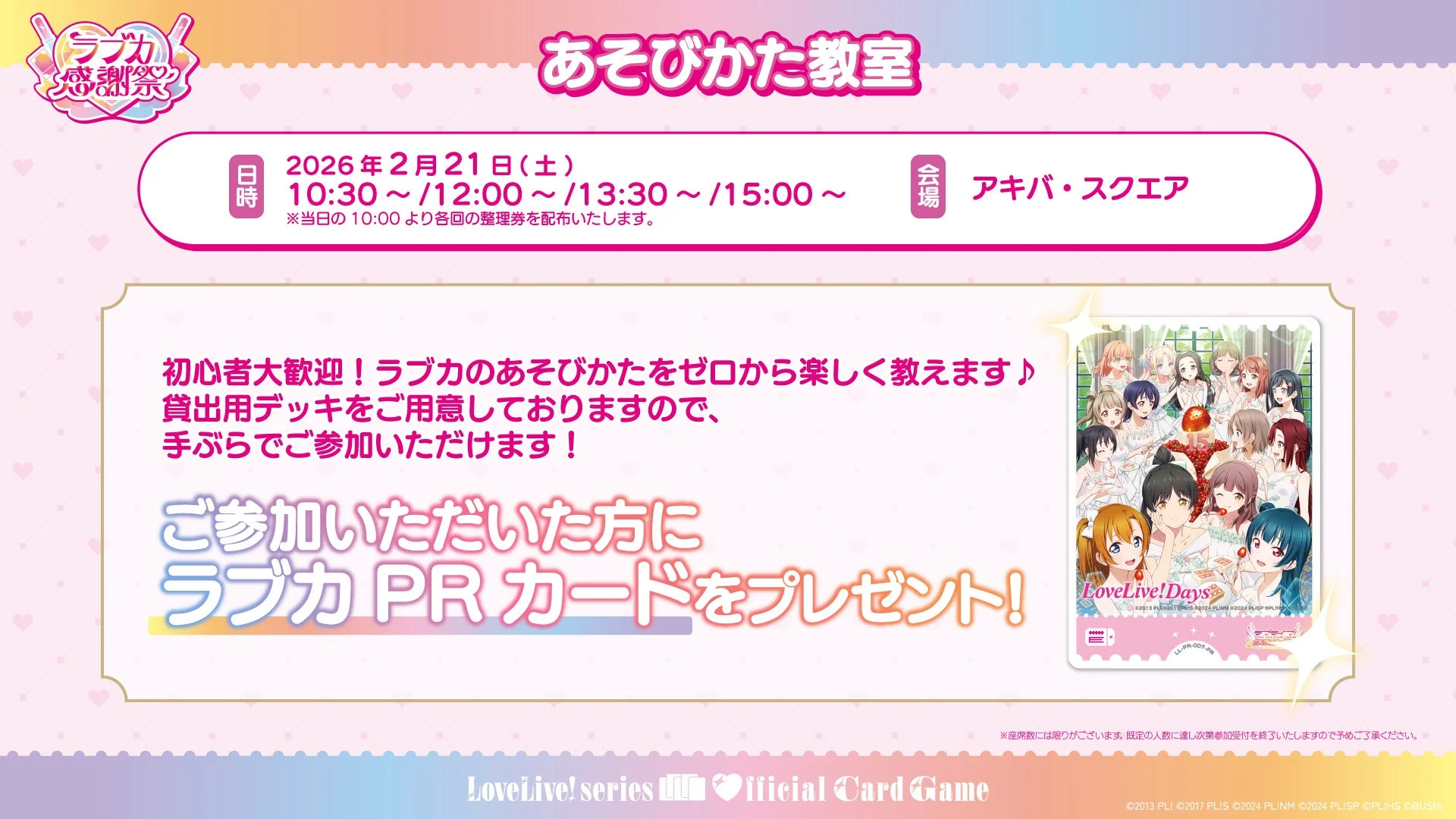 あそびかた教室