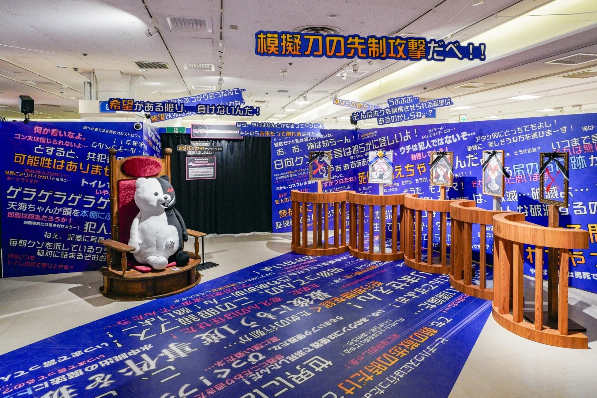 学級裁判再現エリア