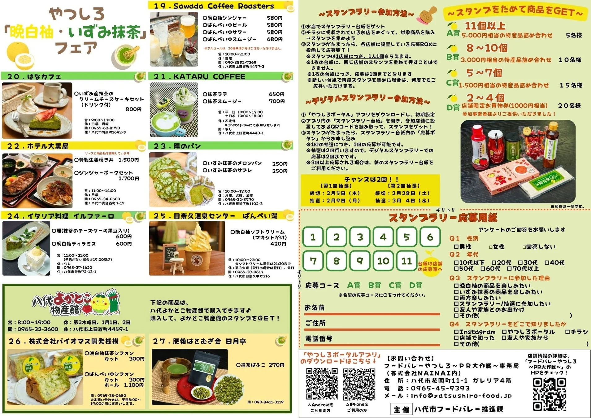 やつしろ 晩白柚・いずみ抹茶 フェア詳細チラシ2