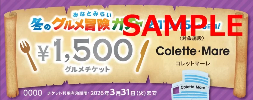 グルメチケット SAMPLE