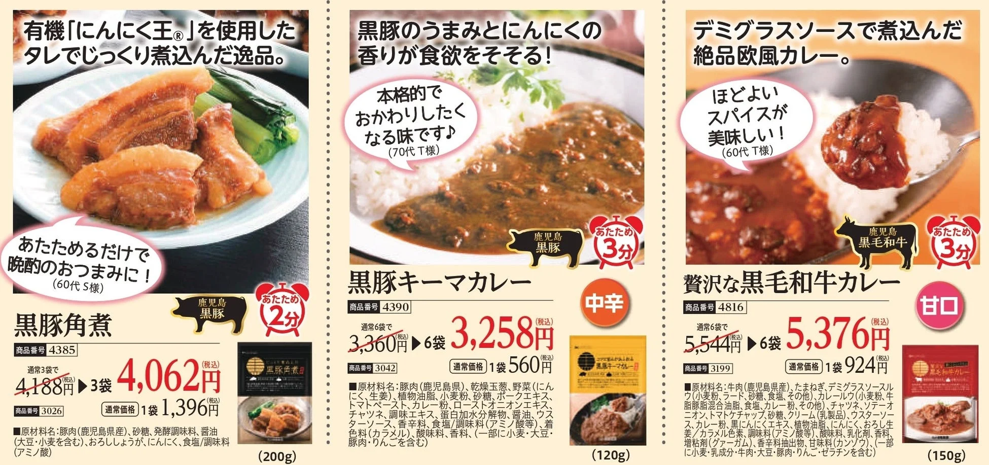 黒豚角煮、黒豚キーマカレー、贅沢な黒毛和牛カレー