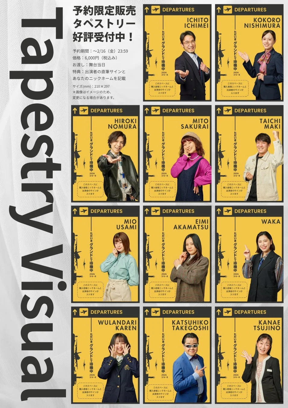 応援タペストリー