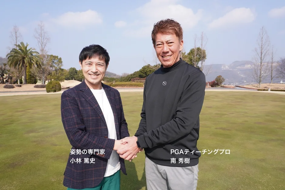 開発者の南秀樹プロコーチと小林篤史氏