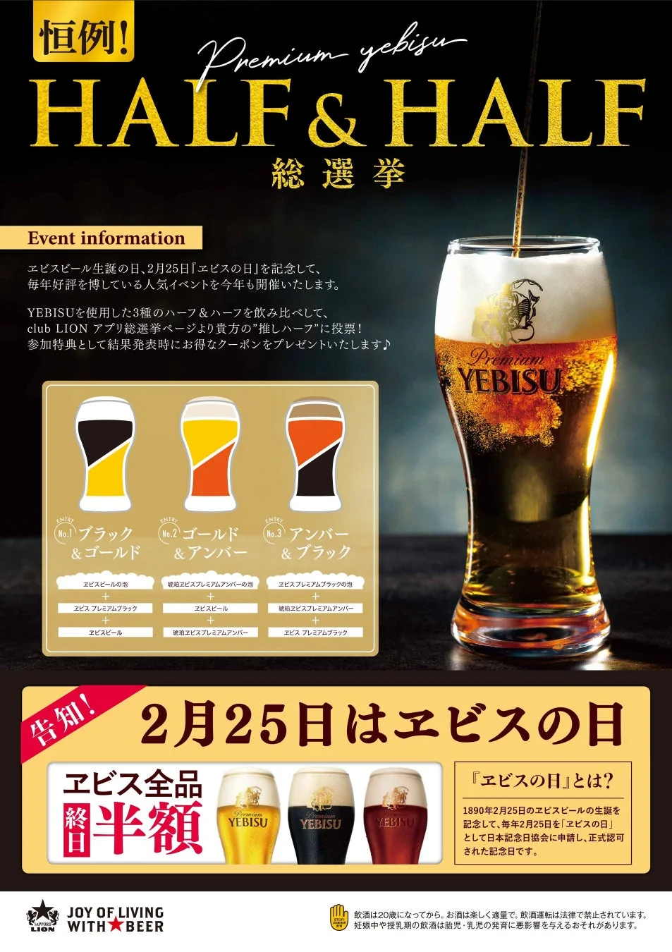 ハーフ＆ハーフ総選挙告知