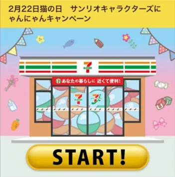 START!ボタンがある画面