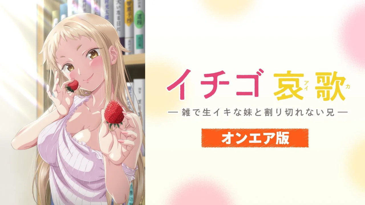 金髪の美少女が2つのイチゴを持ち、笑顔を浮かべているアニメ調のイラストです。