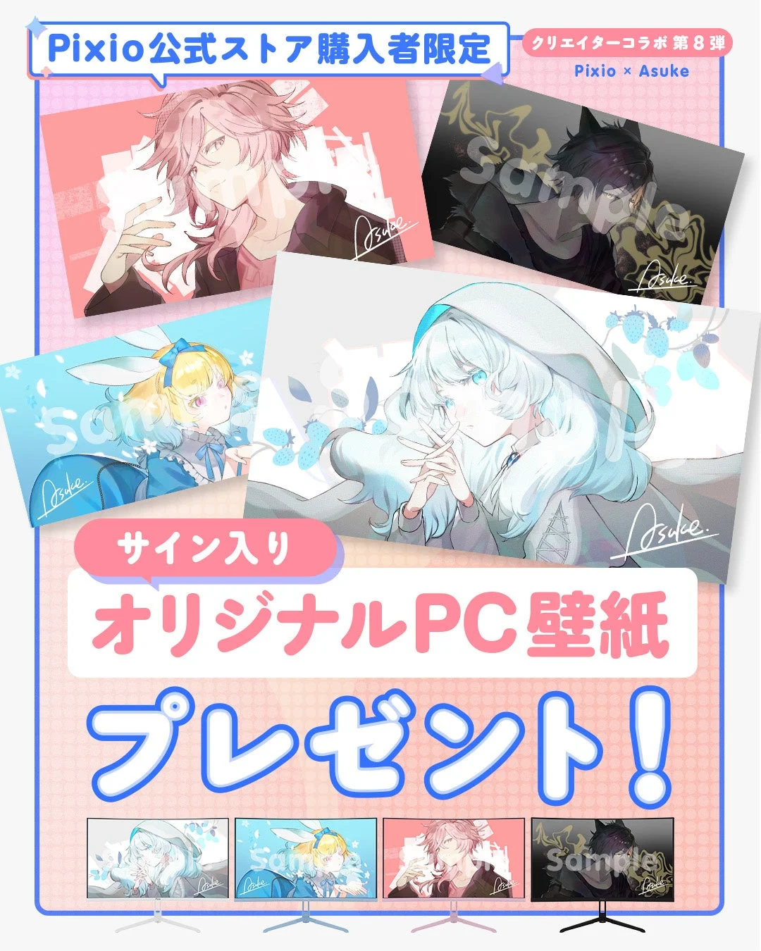 PC壁紙プレゼントのイメージ