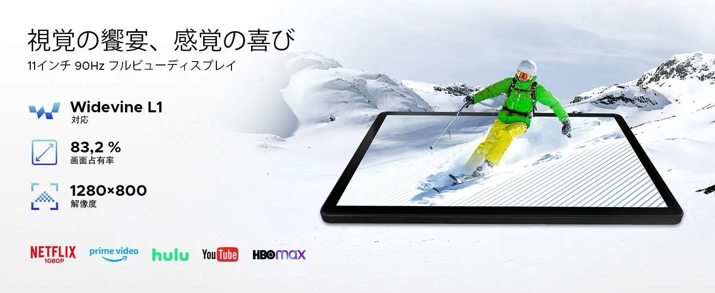 11インチ90Hzディスプレイで映像を楽しむ様子