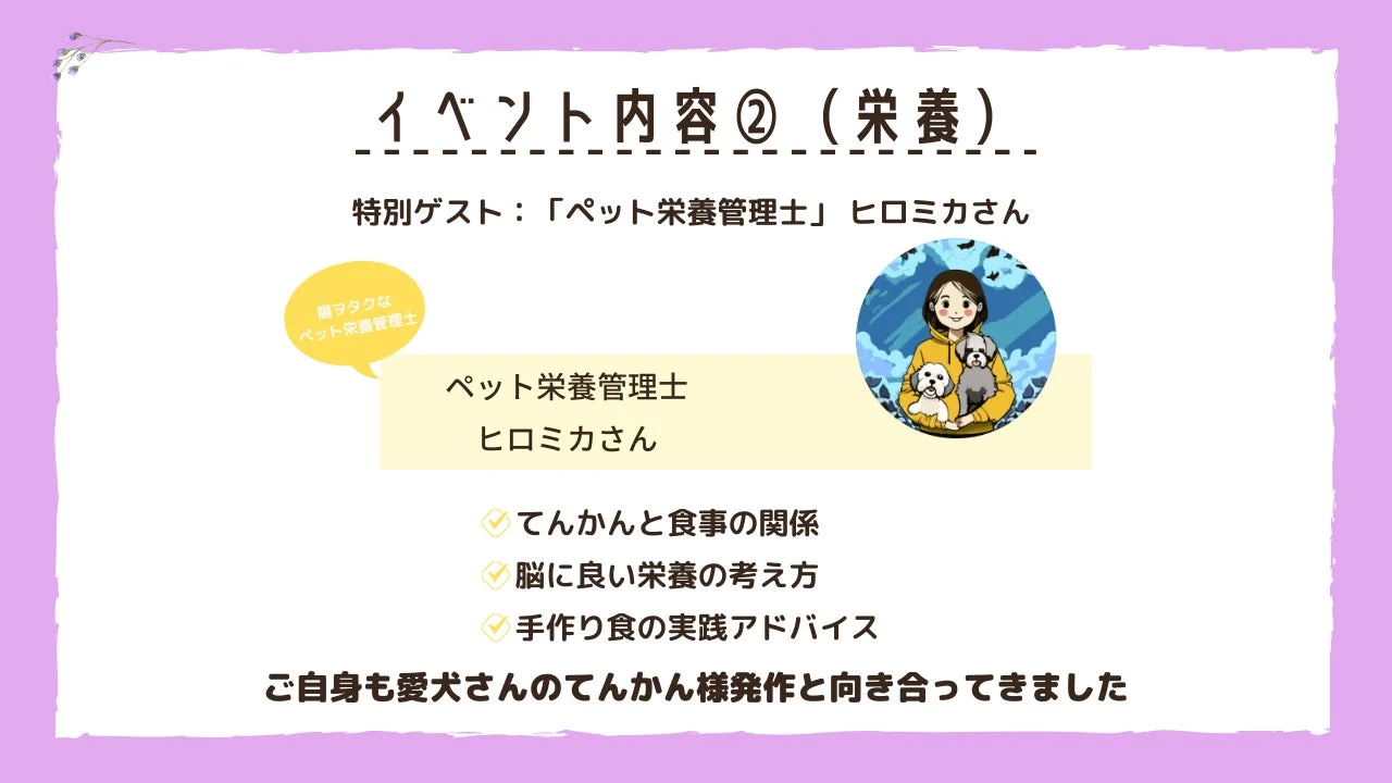 ヒロミカさんの紹介、栄養について