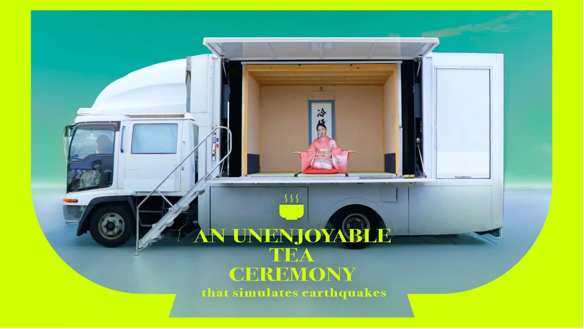 地震をシミュレートする移動式茶室