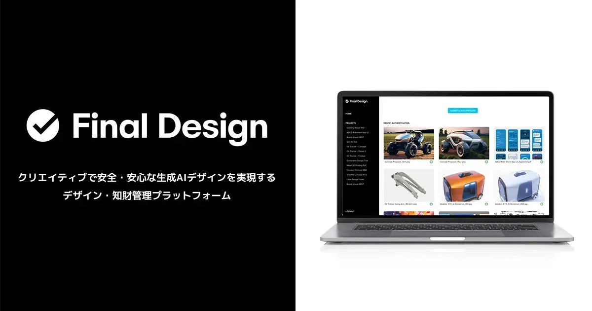 Final Designプラットフォームの画面