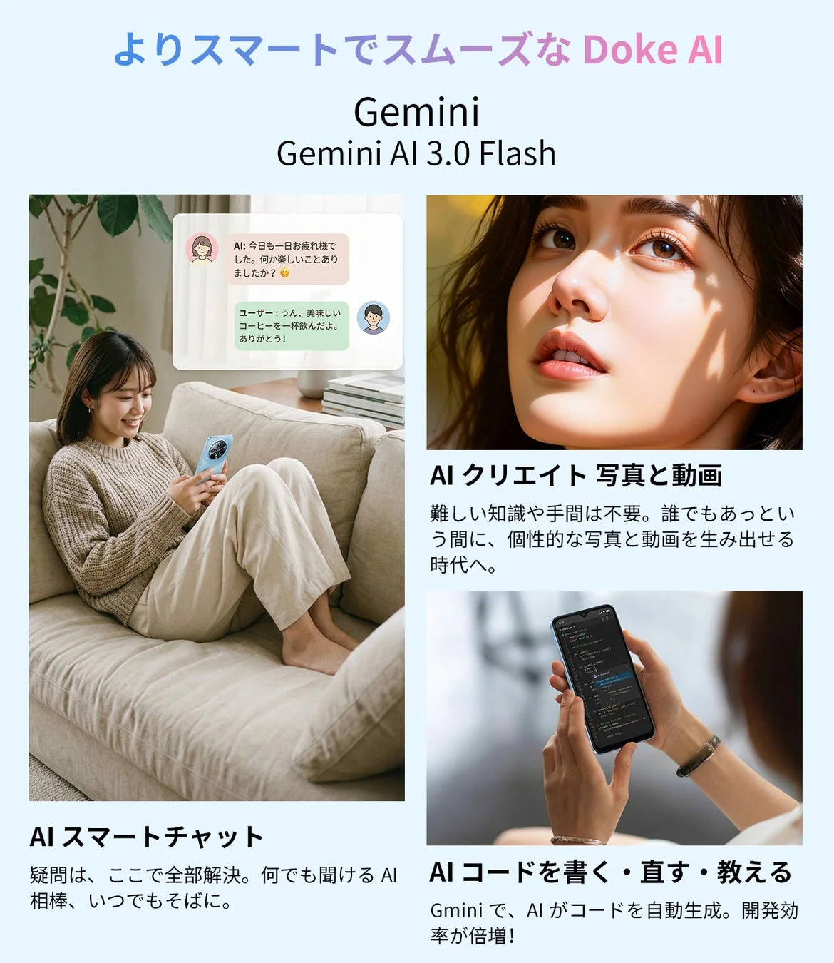 よりスマートでスムーズな Doke AI Gemini