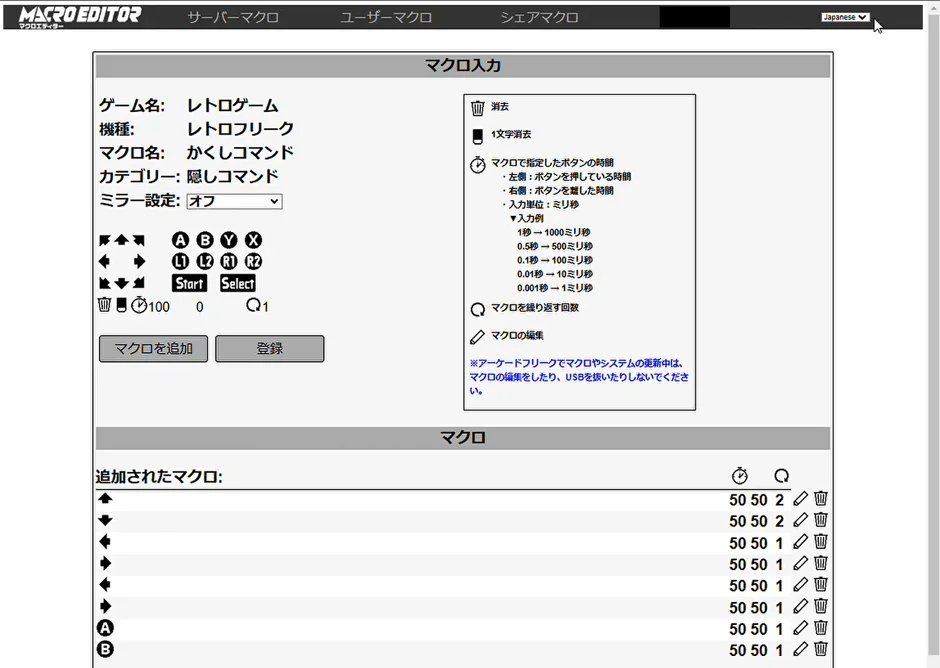 ARCADE FREAKのマクロエディター画面