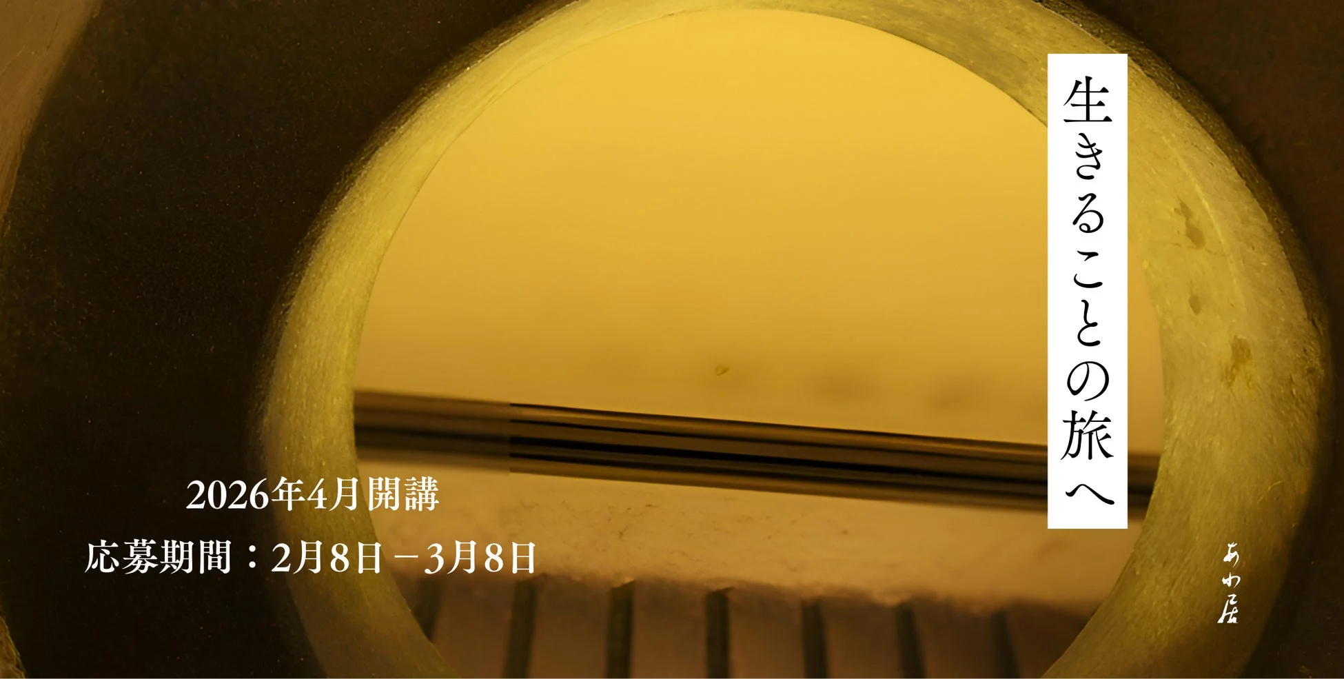 2026年4月開講の講座告知画像