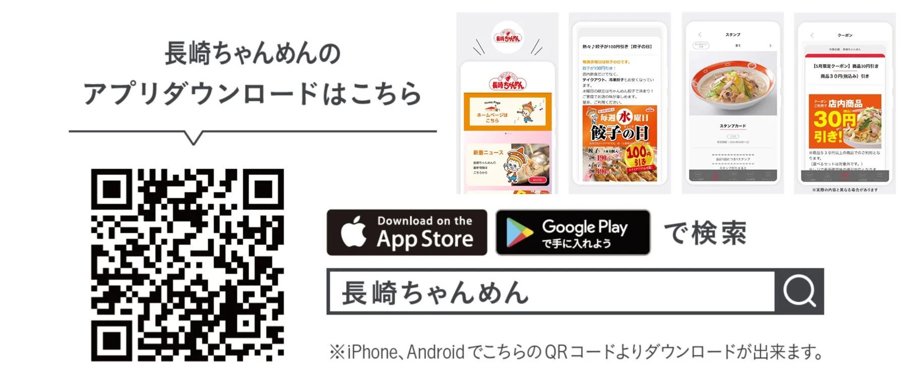 長崎ちゃんめんアプリダウンロード