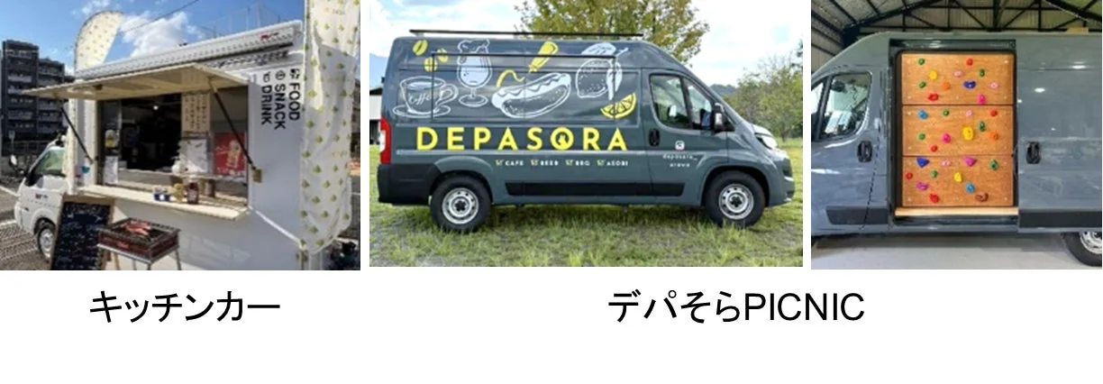 キッチンカーとデパそらPICNIC