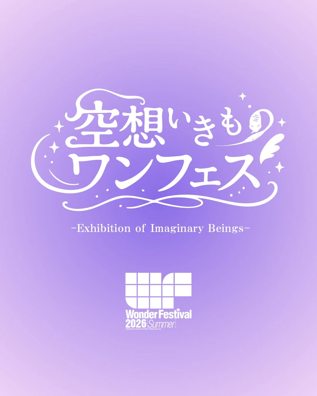 空想いきものワンフェス Wonder Festival 2026 Summer
