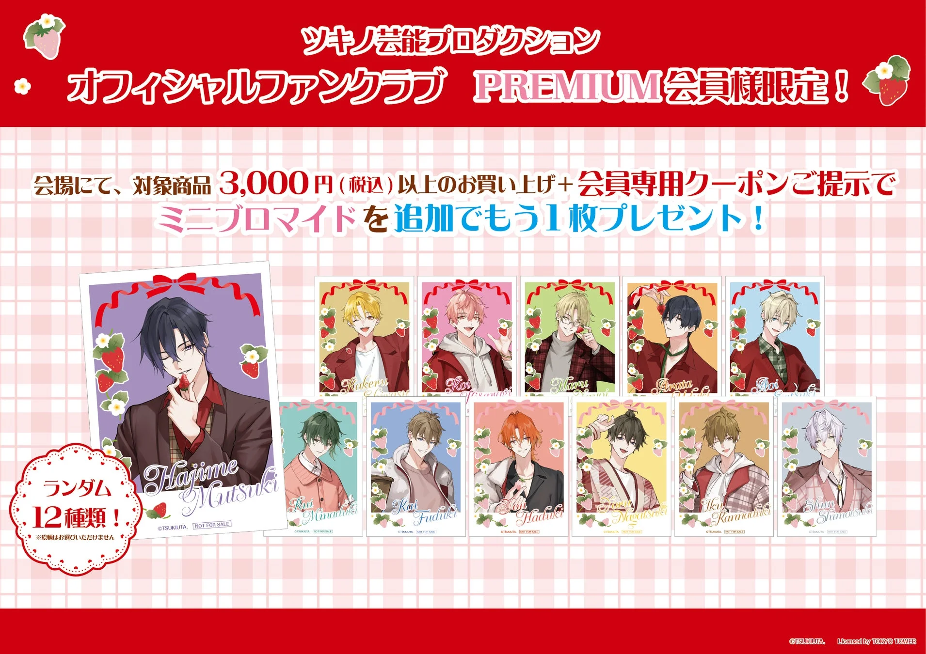 ファンクラブ特典告知