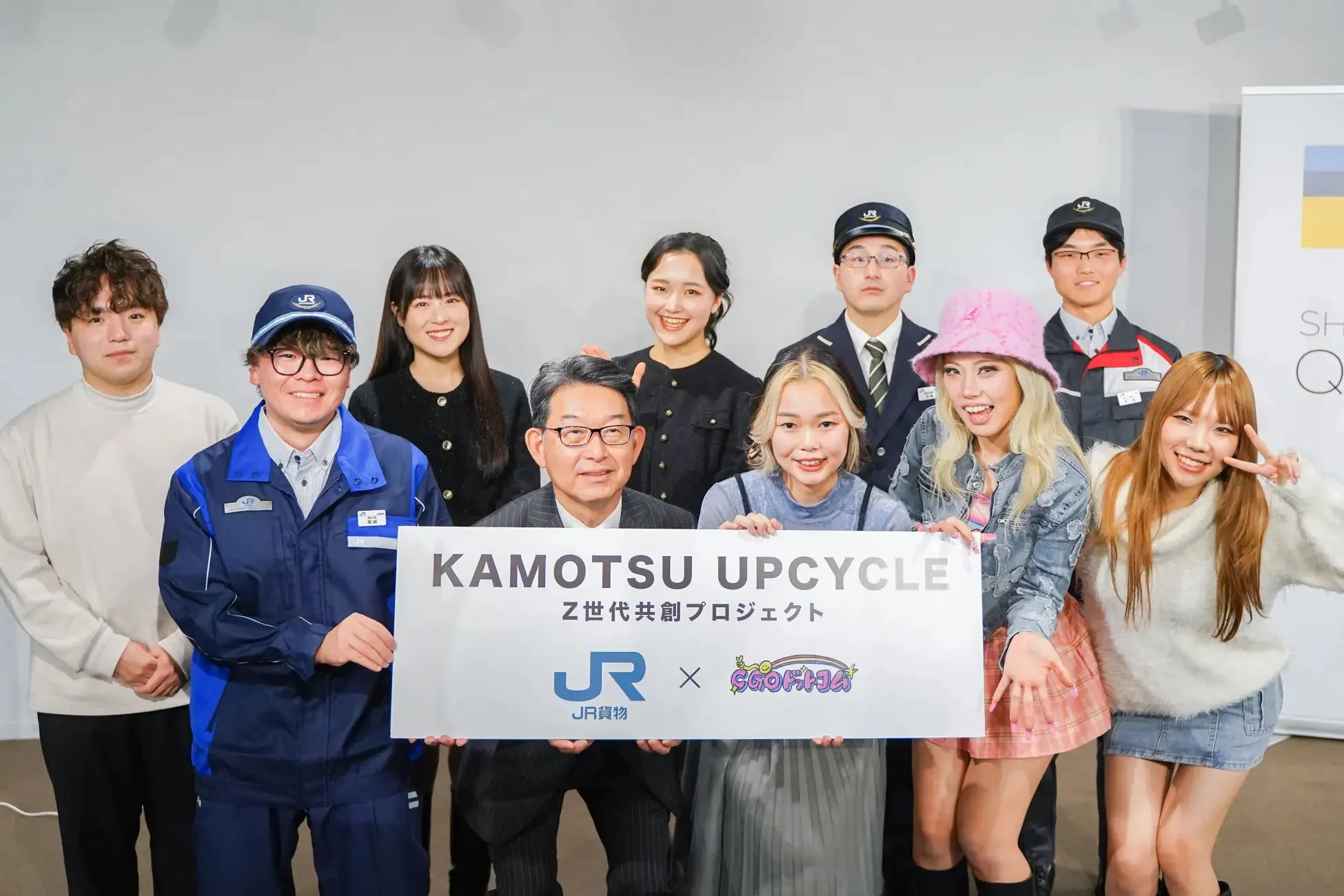 KAMOTSU UPCYCLE Z世代共創プロジェクト