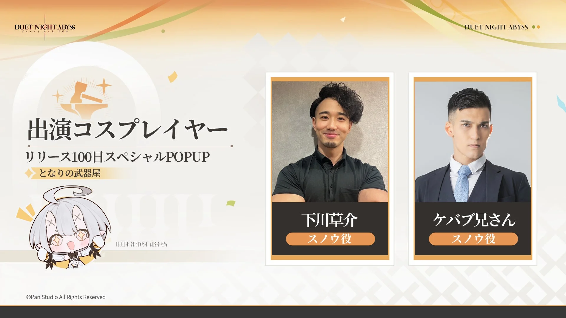 DUET NIGHT ABYSSのリリース100日を記念したスペシャルPOPUPイベントの告知画像