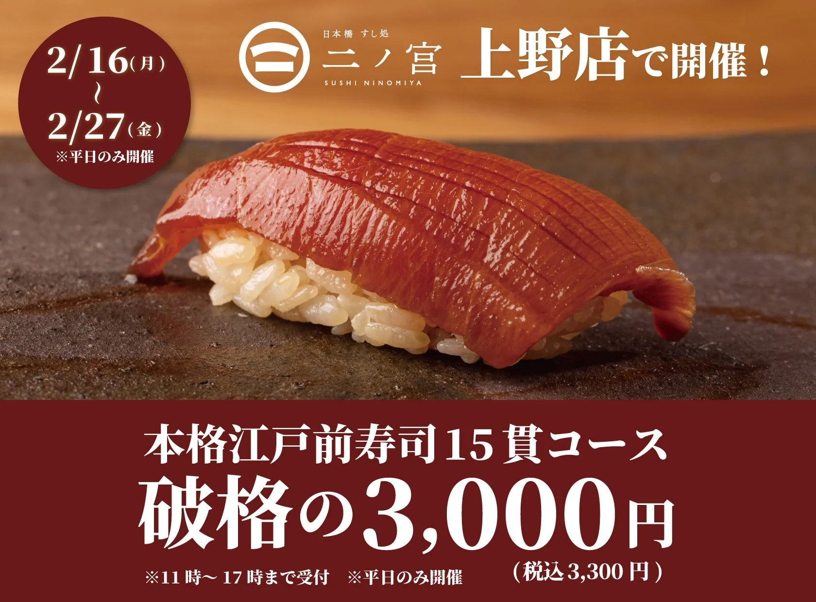 食べログ3.5以上監修の本格江戸前寿司15貫が3,300円！