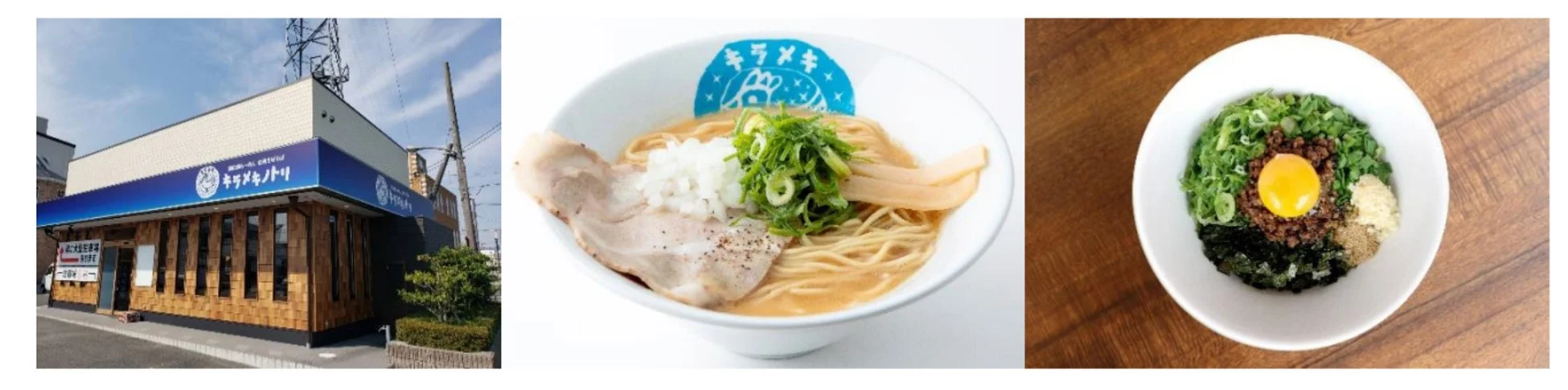 キラメキノトリの店舗とラーメン、まぜそばのイメージ