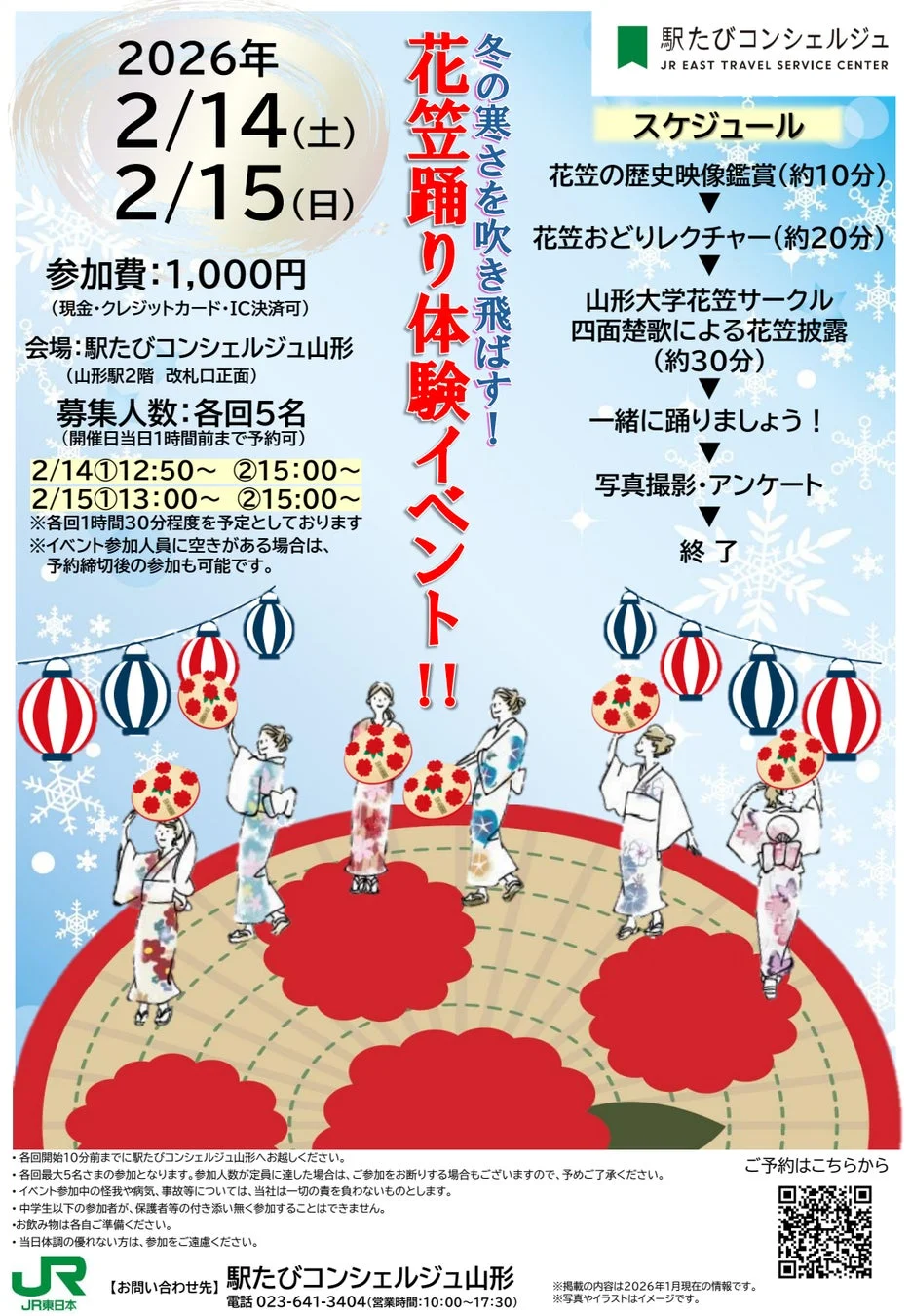 花笠踊り体験イベントのポスター