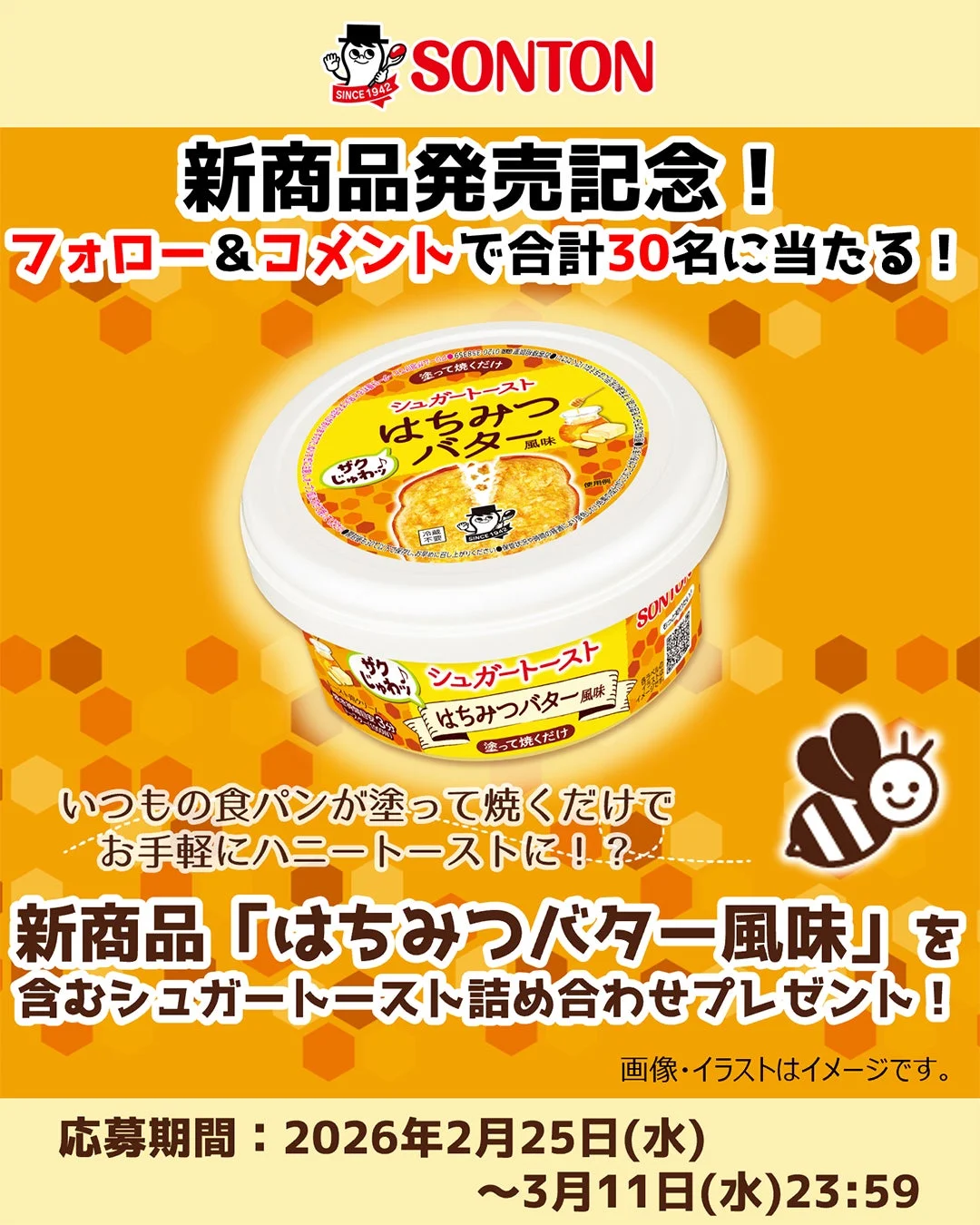 Instagramキャンペーン告知