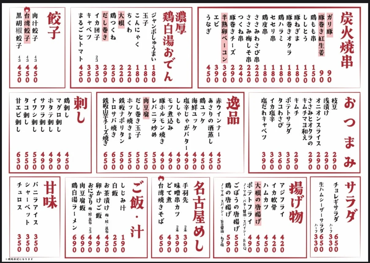 フードメニュー一覧