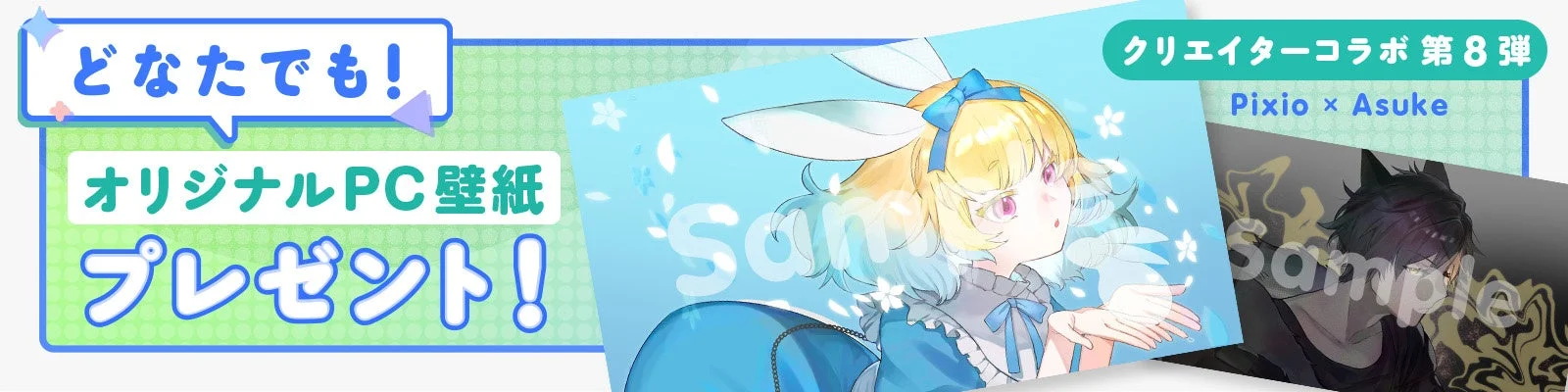 オリジナルPC壁紙プレゼントのイメージ