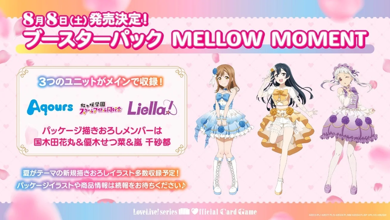 ブースターパック MELLOW MOMENT 発売決定
