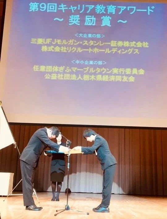 キャリア教育アワード 授賞式