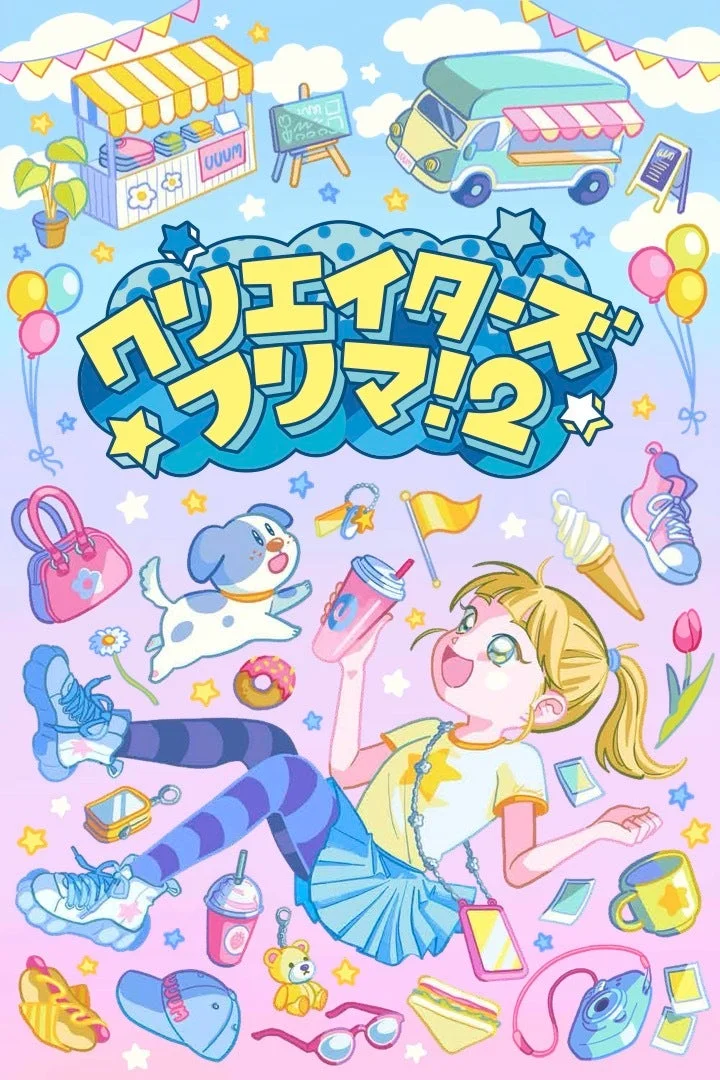 クリエイターズ フェス