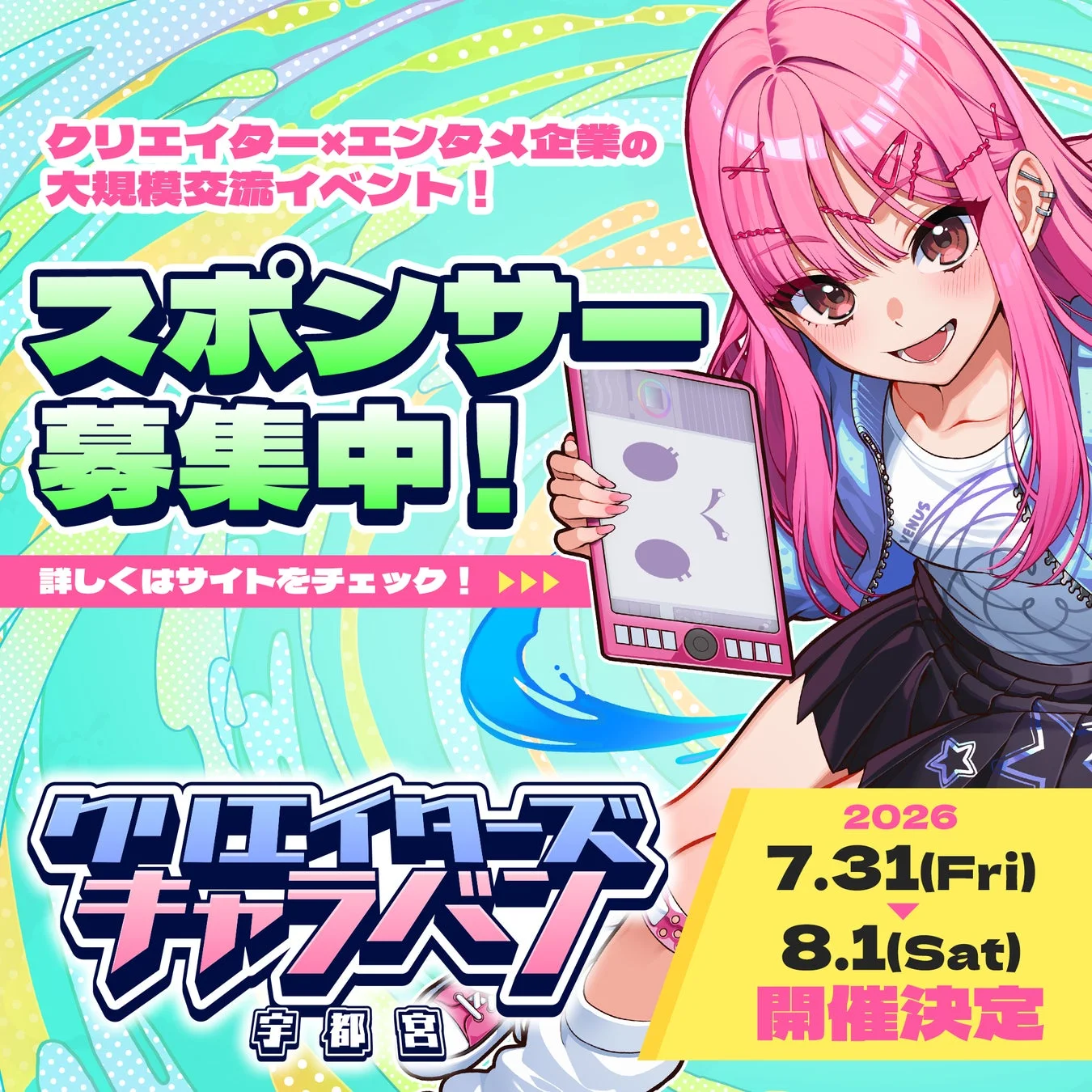 スポンサー募集