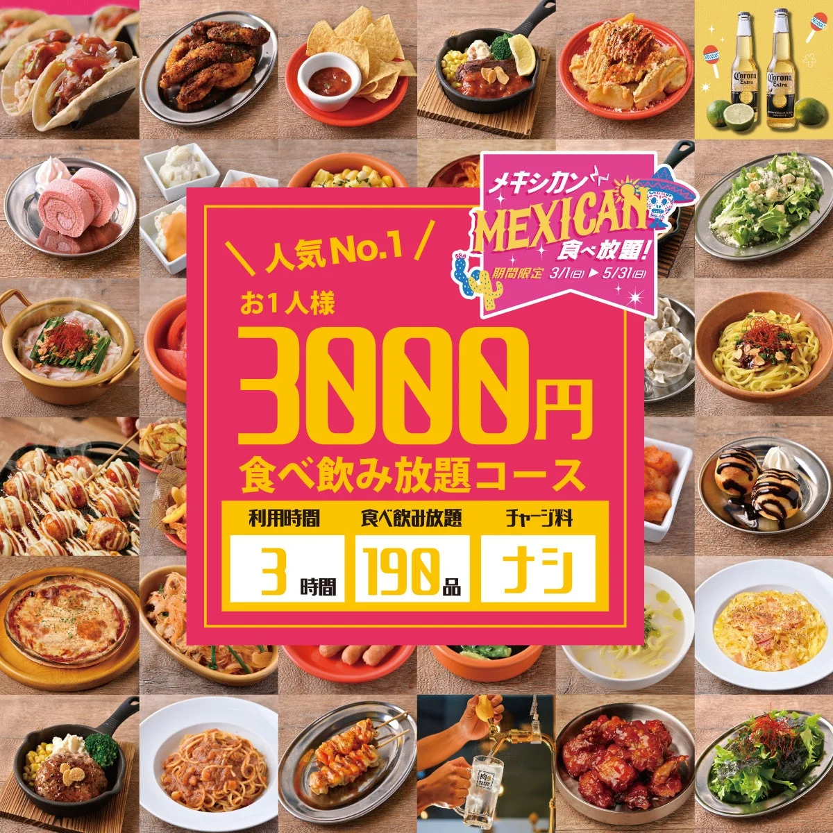 食べ飲み放題コース