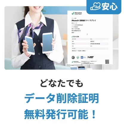 スマートフォンを手に持つ女性と、データ削除証明書が写っている画像