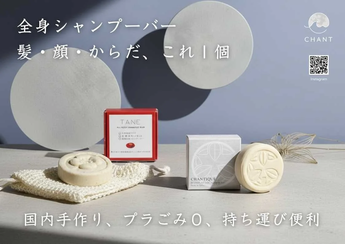 シャンプーバーの製品画像、手作り、プラごみ0など