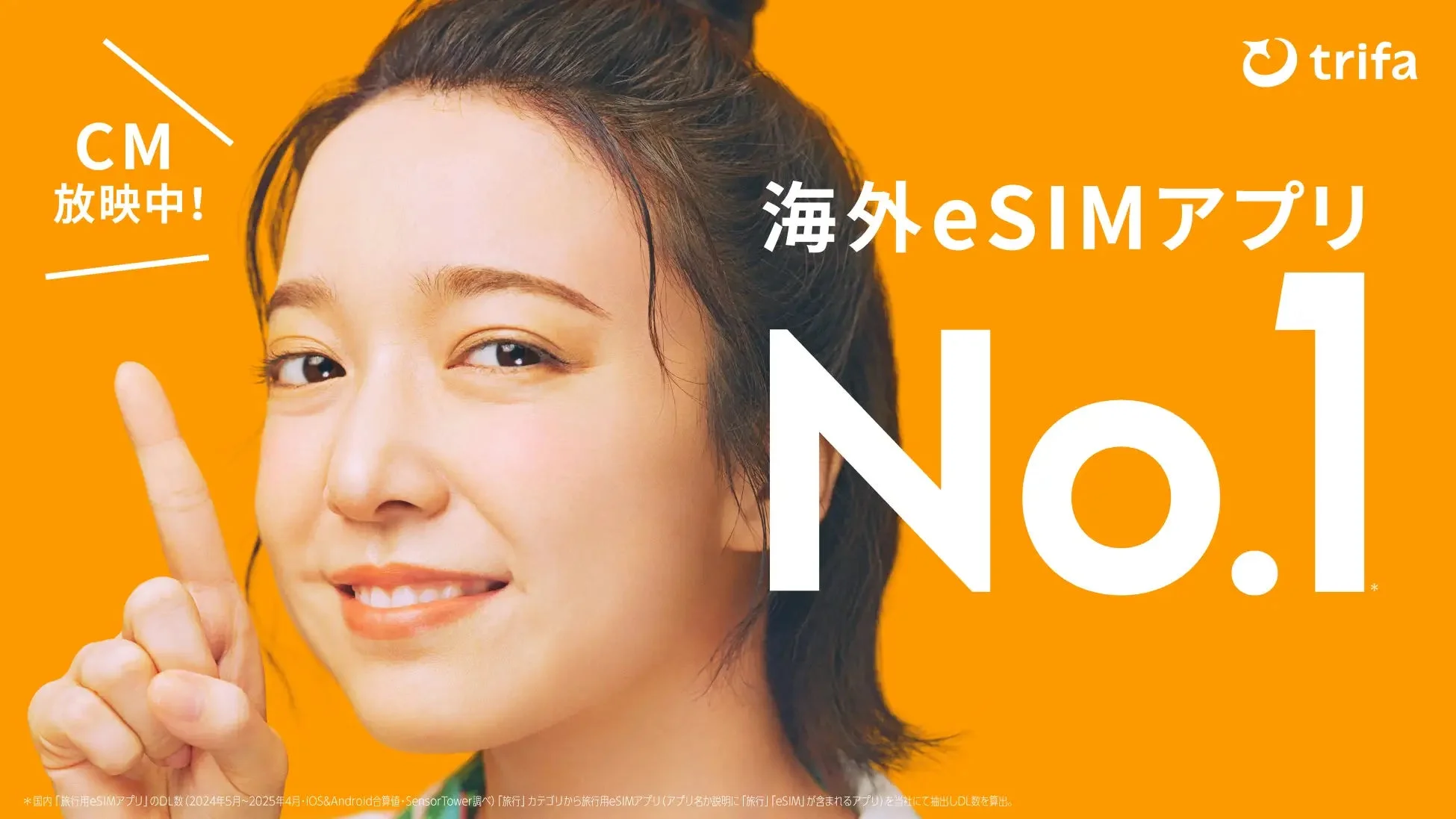 海外eSIMアプリ No.1