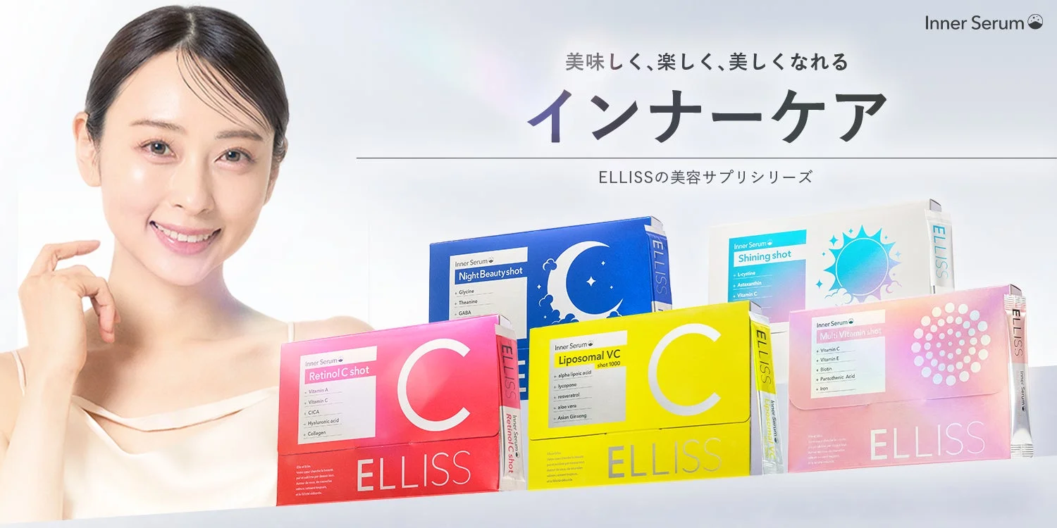ELLISSの美容サプリシリーズ