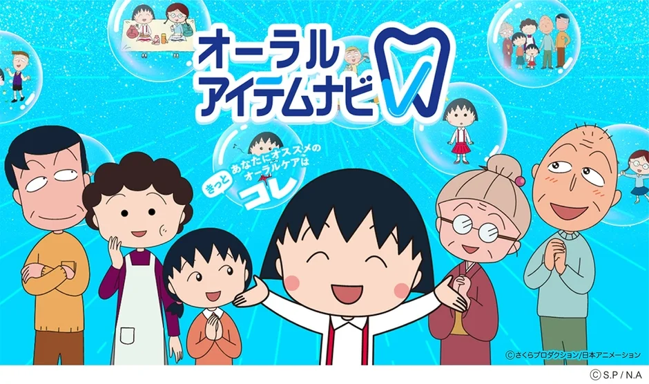 オーラルアイテムナビ