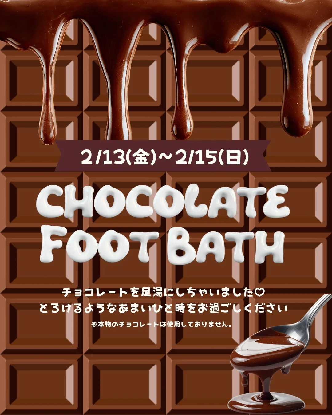 チョコレート足湯