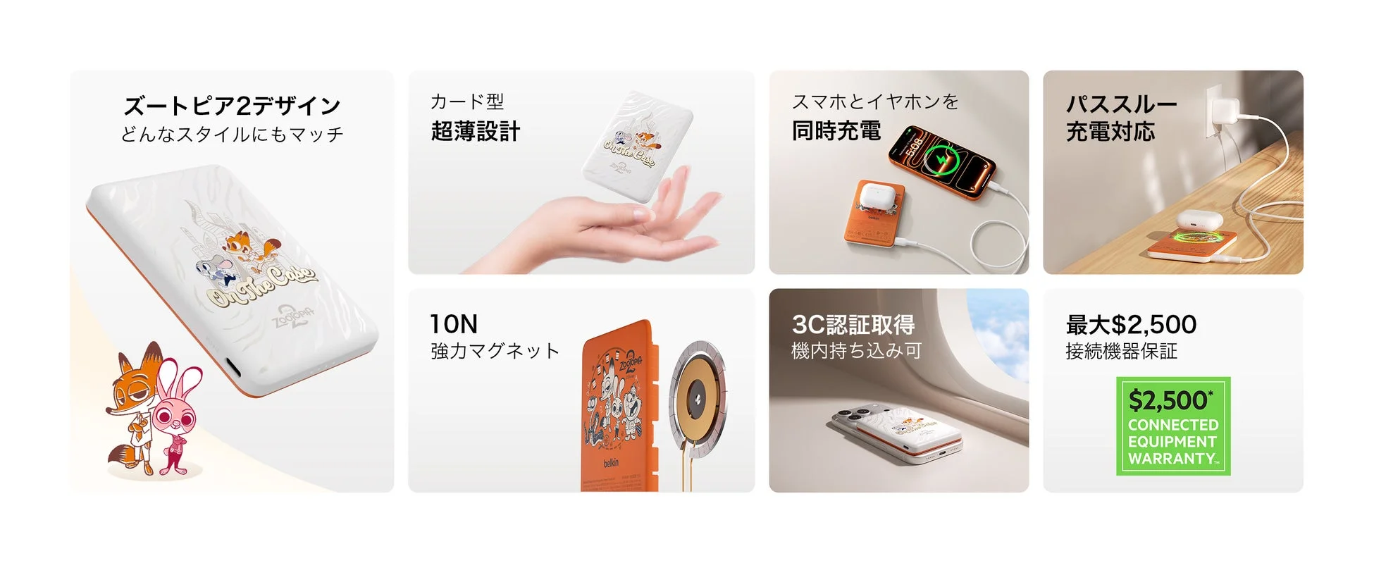 ズートピア2デザインのモバイルバッテリー