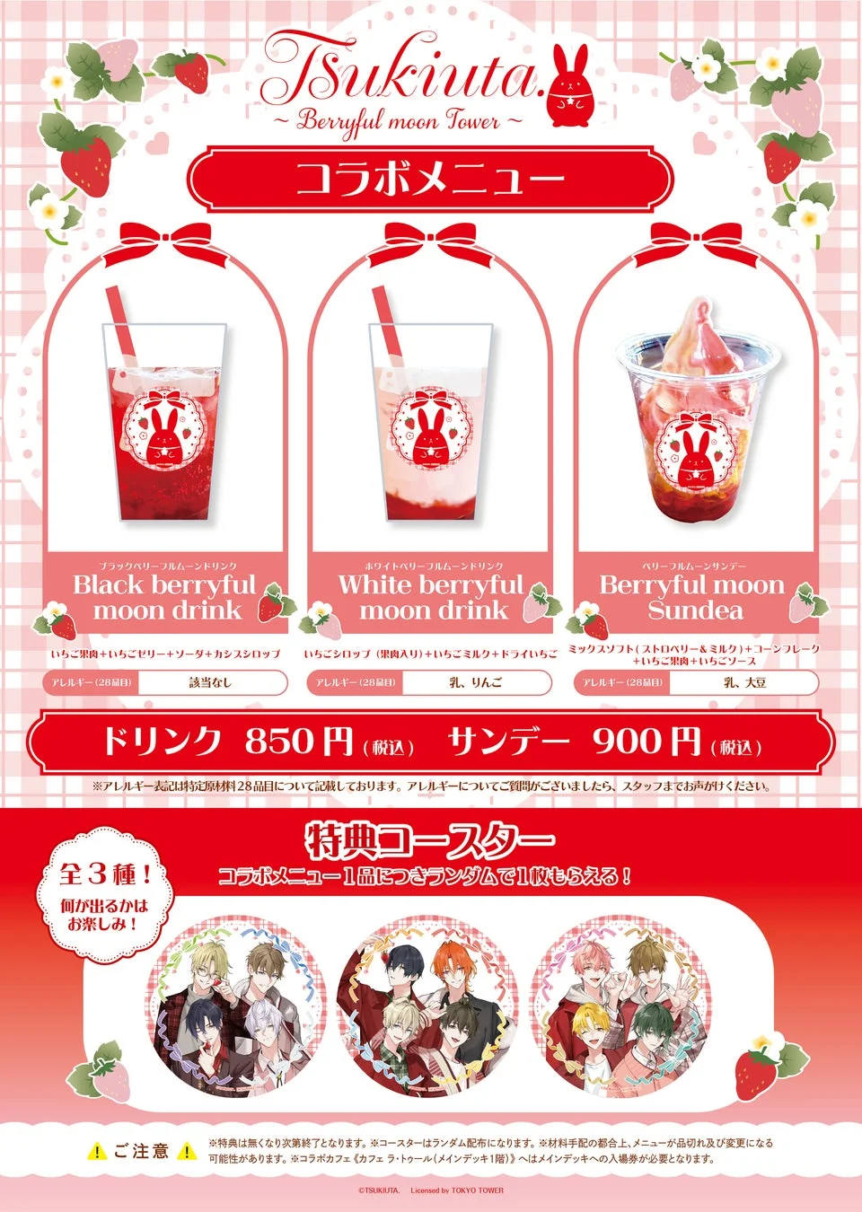 コラボメニュー詳細ポスター