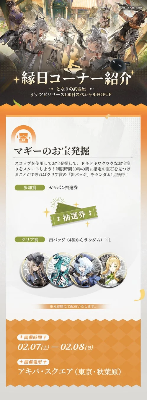 「DUET NIGHT AILS」リリース100日記念のポップアップイベント「緑日コーナー」の案内